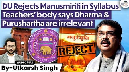 Manusmriti Controversy | Why Delhi University Said No to Manusmriti in Syllabus | UPSC CSE | StudyIQ