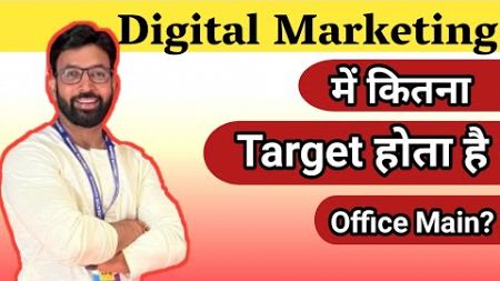 Digital Marketing डिजिटल मार्केटिंग में कितना Target होता है Office Main ?