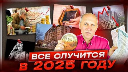 Цифровой рубль, инфляция и тотальный контроль: 2025