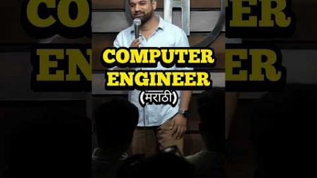 Computer Engineer - मराठी कॉमेडी - #marathistandupcomedy #marathicomedy