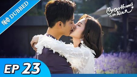 My girlfriend is an alien EP 23【Hindi/Urdu Audio】Full episode in hindi | Chinese drama