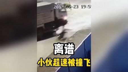 離譜小伙未成年摩托車超速行駛，為躲避大貨車被當場摔爆！