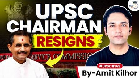 UPSC Chairman Manoj Soni Resigns Amid fake certificate Controversy | UPSC Scam | StudyIQ IAS