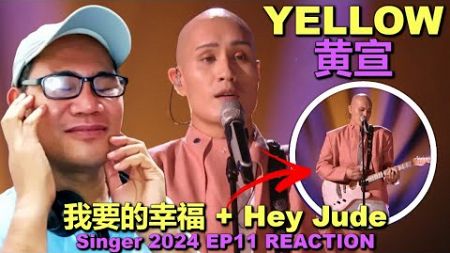 YELLOW 黄宣 - 我要的幸福 + Hey Jude - Singer 2024 EP11 REACTION