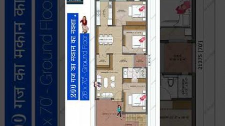 200 Gajj me 2 Bedroom ka Naksha | 3BHK House Plan | 26 by 70 Feet House Plan