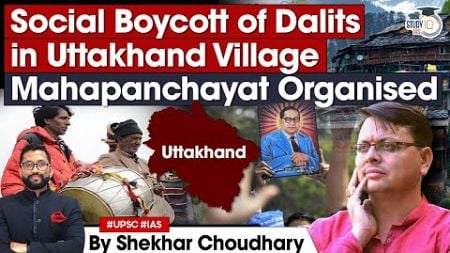Uttarakhand Village Boycotts Dalit Families | Organised Mahapanchayat | UPSC GS1 GS2 GS4 | StudyIQ