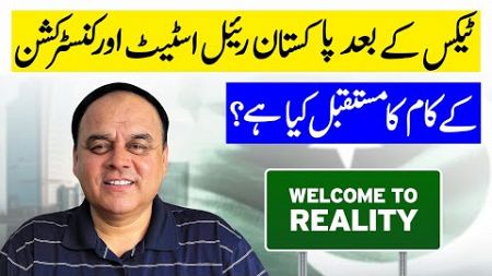 What Is The FUTURE OF REAL ESTATE In Pakistan After The Silly Taxes From Government Of Pakistan?