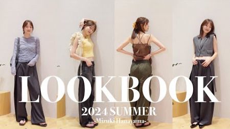【LOOKBOOK】大好きなブランドでトレンドを押さえた大人夏服＆秋先取りコーデ紹介したよ🍋💛