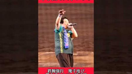 【阪神】&quot;岡崎体育&quot;甲子園で六甲おろし！ #阪神 #阪神タイガース #岡崎体育 #shorts