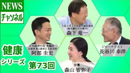 【健康シリーズ第73回】『阿部 圭史 様（日本維新の会、衆議院・兵庫県第2区選挙区支部長）』