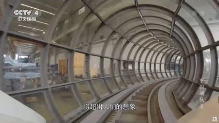 2006年上海开通了世界首条商业运营的高速磁悬浮专线 时速达到了400多公里《中国城轨》EP05【CCTV纪录】