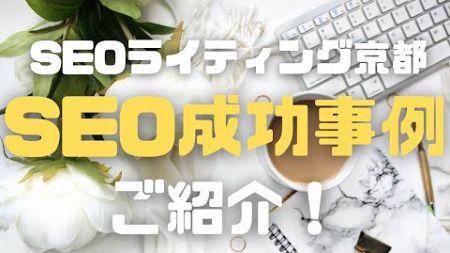【SEO成功事例 】外壁塗装・リフォーム業界でのキーワード選定