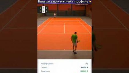 Теннис: секреты успешного подкупа и больших выигрышей