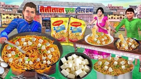 Masala Paneer Maggi Cooking Recipe India Famous Street Food Hindi Kahani Hindi Stories Moral Stories