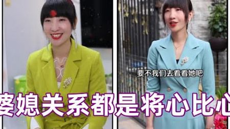 陈小沫38度青春 _婆媳关系都是将心比心，这一生只有女儿的角色最好当，不管多大在父母眼里都是孩子！婆媳