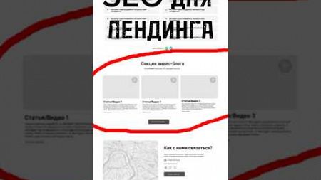 SEO продвижение ЛЕНДИНГА 🔥 ТОП лайфхак