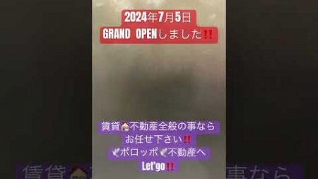 2024年7月5日GRAND OPEN#ポロッポ不動産#大阪市#喜連瓜破店#不動産会社