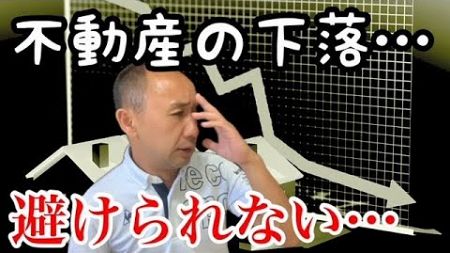 【不動産投資】避けられない？！家賃下落リスク・不動産価格下落リスクに抗うには