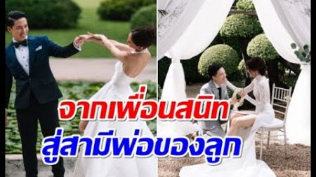 นักร้องสาวฉลองครบรอบเเต่งงาน 1 ปี เเต่รู้จักกันมา 10 ปีเเล้ว