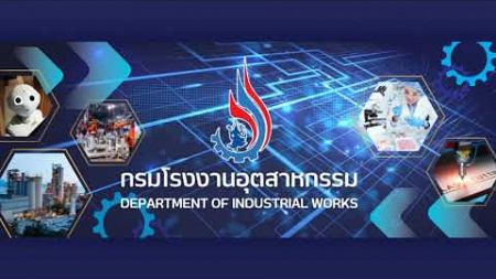 ฝึกอบรม หลักสูตร การจัดการสิ่งแวดล้อมโรงงาน