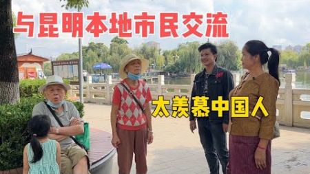 老挝丈母娘梦想成真来到中国，公园环境和80岁老人状态让她很羡慕