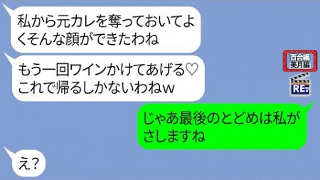 取引先社長の結婚式で私が花嫁の親友と知らずにワインをかけて追い返した女【LINE】リメイク編【聞き流し・朗読・作業・睡眠】