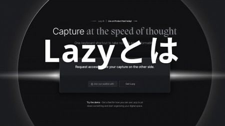 次世代の生産性向上ツール、Lazyとは。Arcブラウザとの併用で生まれる効果...！