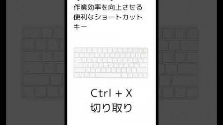 【Windows】作業効率を向上させる便利なショートカットキー　#ショートカットキー