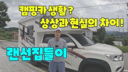 [4K] 나의 세컨 하우스 캠핑카를 소개합니다. | 캠핑카 랜선 집들이 | 나이들수록 집은 작을수록 좋습니다.