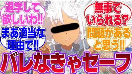 レース前にだっちが収まらず対処法を考えるモブウマ娘達に対するみんなの反応集【モブウマ娘】【ウマ娘プリティーダービー】