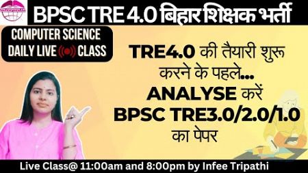 ऐसे स्टार्ट करें BPSC TRE 4.0 की तैयारी| BPSC TRE4.0 computer science by Infee ma&#39;am