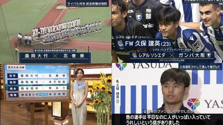 7月25日 プロ野球ニュース &amp; スポーツニュース 花巻東が２年連続12度目Ｖ　鳥取は鳥取城北が逆転サヨナラＶ　熊本は熊本工が甲子園へ