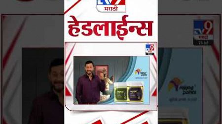 4 मिनिट 24 हेडलाईन्स | 4 Minutes 24 Headlines | 11 AM | 25 July 2024 | Marathi News | टीव्ही 9 मराठी