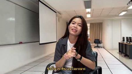 ัสัมภาษณ์คณาจารย์และรุ่นพี่สาขาวิชาวิทยาศาสตร์สิ่งแวดล้อม - ENVI TU