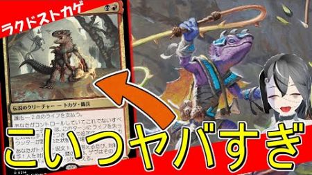 【MTGArena】激ヤバ生物多数でいきなり環境トップ！？赤黒トカゲがヤバすぎます...【ブルームバロウ】【スタンダード/アーリーアクセス】