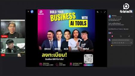 BIZTALK LIVE : สร้างรายได้หลักล้านด้วย Digital Product ตลาดต่างประเทศ - คุณกันต์ กิ่งเพชรรัตน์