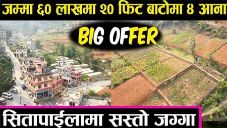 Beautiful Land Sale in Sitapaila | Adhikari Real Estate | Ghar Jagga | Ghar Jagga Kathmandu