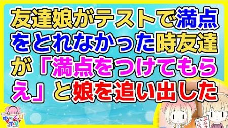 【2ch】友達がトンデモ教育ママになってたわ【2ch面白いスレ 2chまとめ】