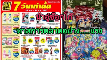 น้าอู๋ช๊อกโก้ทาสการตลาด.....อย่างแรงอะ(Aunt Wu Chocolate is a slave to marketing.....very much.)