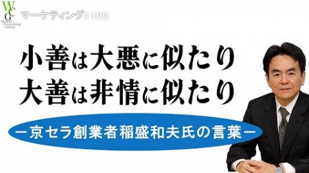 【マーケティング講座】「ええかっこしい」は最悪の手