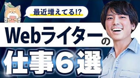 事業会社・Webマーケティング支援会社が話す、最近増えているライターの仕事六選