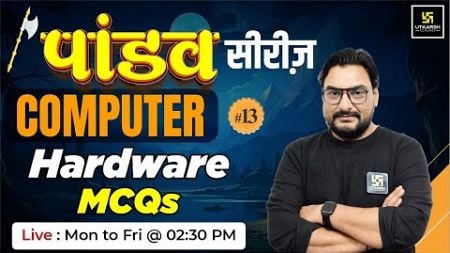 SSC Exam 2024 | Computer Hardware | Computer for SSC Exam #13 | Pandav Series | Deepraj Sir