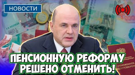 🔴СРОЧНЫЕ НОВОСТИ! В Госдуме потребовали ОТМЕНИТЬ пенсионную реформу и ПОВЫСИТЬ выплаты пенсионерам!