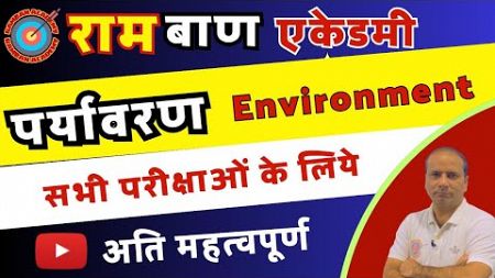 पर्यावरण ,Environment ! Ramban Academy ! #livemocktest #ssc #sscgd