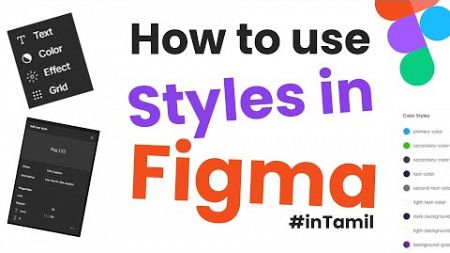 How to create style in Figma | Figma Tutorial in Tamil | UXUI Design Tutorial in Tamil