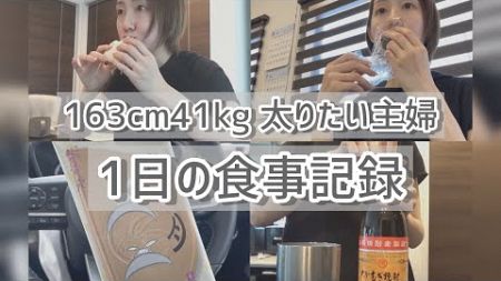 【食事vlog】仕事とご飯ってめんどくさい/健康的に太りたい主婦/vlog