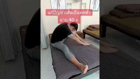 #เปิดการมองเห็น #มือใหม่ #นวดแก้อาการ #ดูแลสุขภาพ #ปวดขา #ยืดเส้น