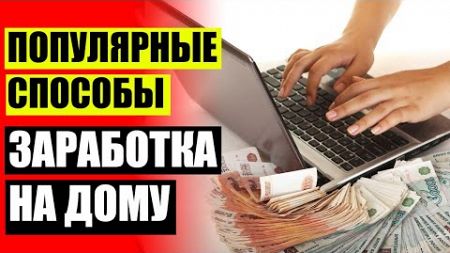 ⚠ Инвестировать в интернете ✔ Как заработать деньги на приложениях 🔴