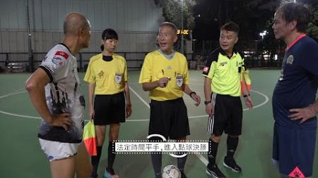 明興建材vs快樂82(2024.7.24.九龍元老盃足球賽~60歳組四強)精華