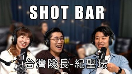 Shotbar #40shots - 台灣最強五人制足球隊長 - 紀聖珐。